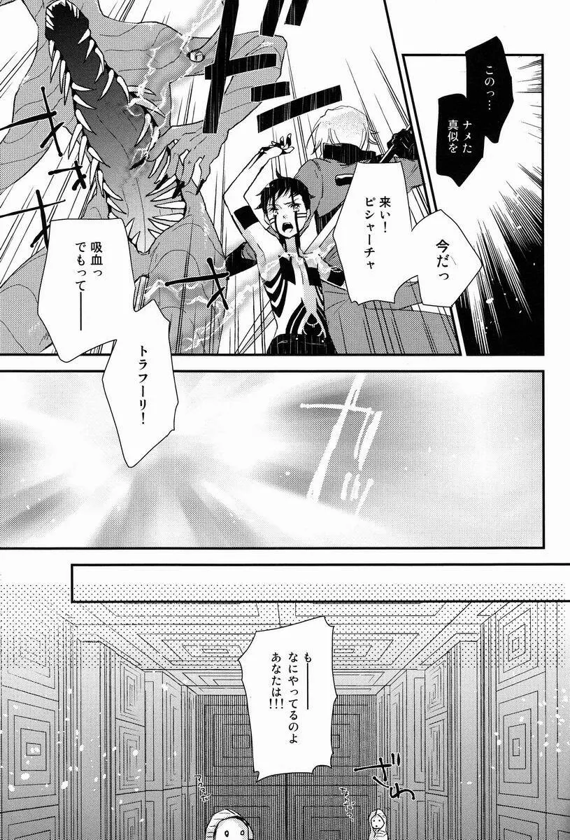 3カラットの魔法 Page.34