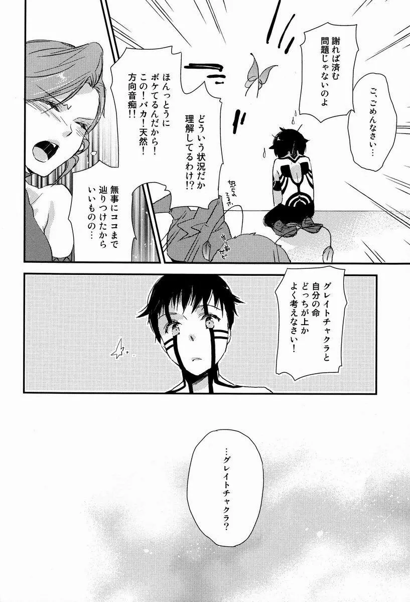 3カラットの魔法 Page.35