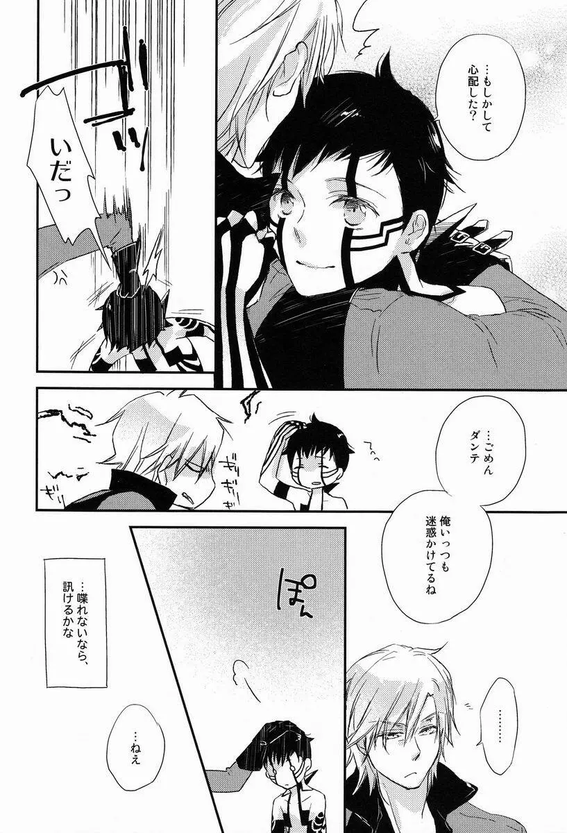 3カラットの魔法 Page.37