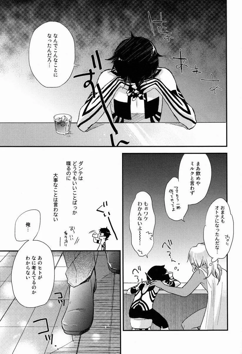 3カラットの魔法 Page.6