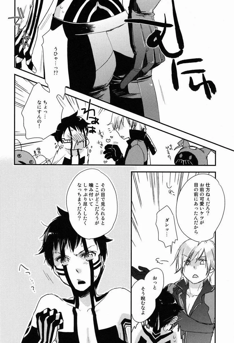 3カラットの魔法 Page.9