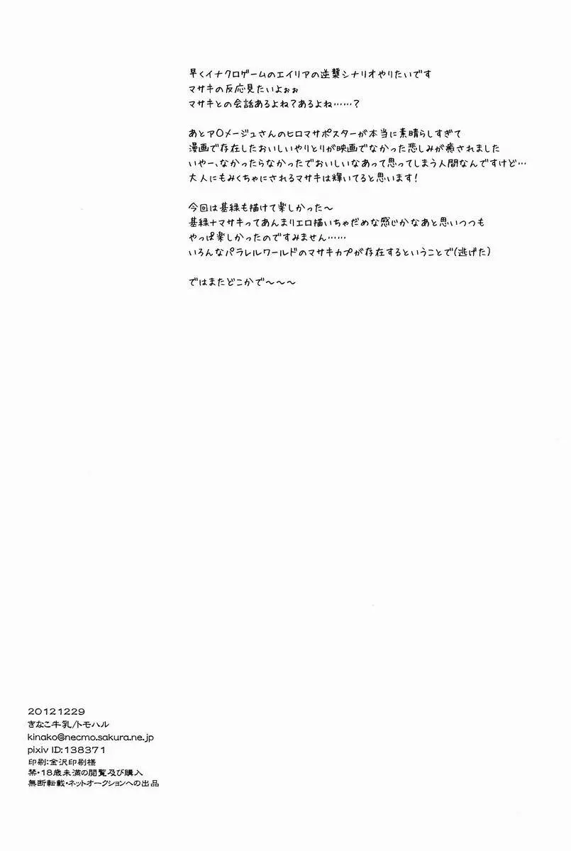 社長と秘書と、 Page.33