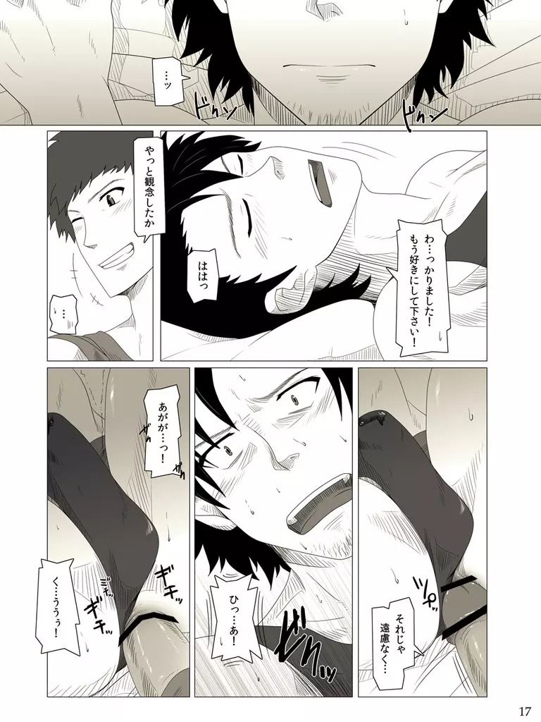 私の覚者様がこんなに変態なわけがない。 Page.17