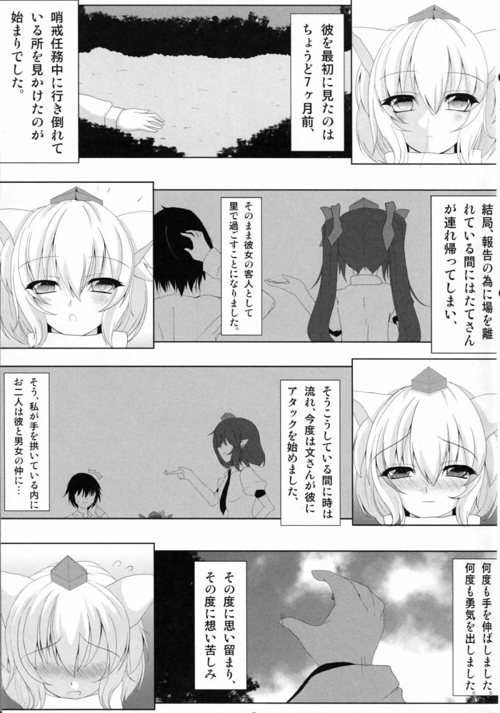 天狗様の弄り方 犬走椛の場合 Page.4