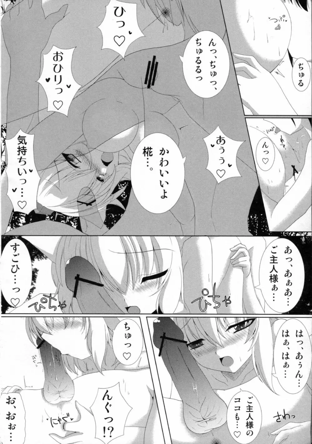 天狗様の弄り方 犬走椛の場合 Page.9