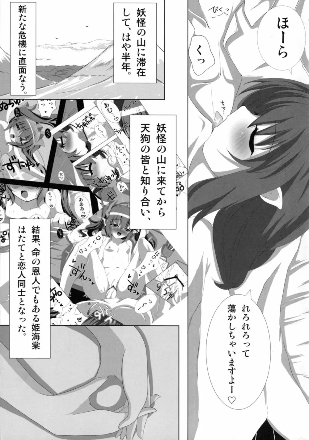 天狗様の堕し方 射命丸文の場合 Page.7