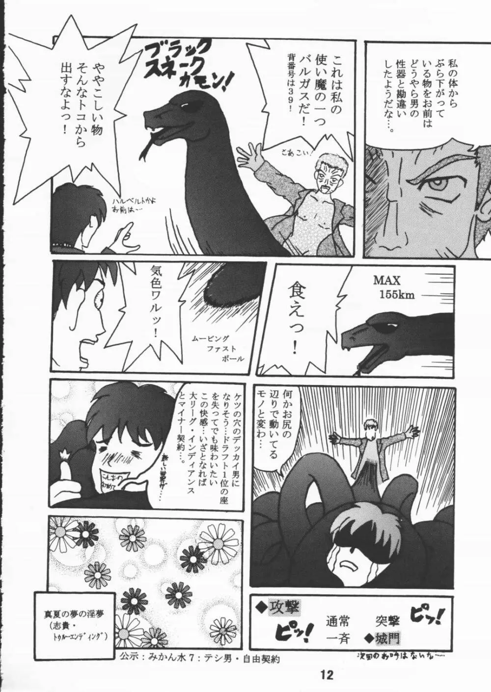 笑顔の達人 Page.11