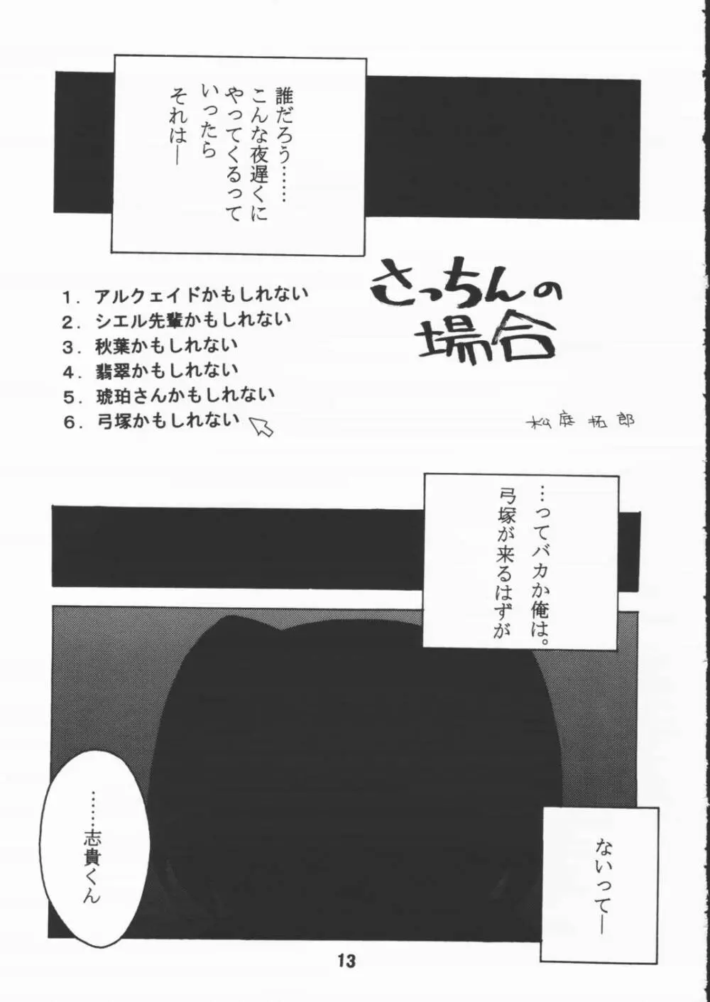 笑顔の達人 Page.12