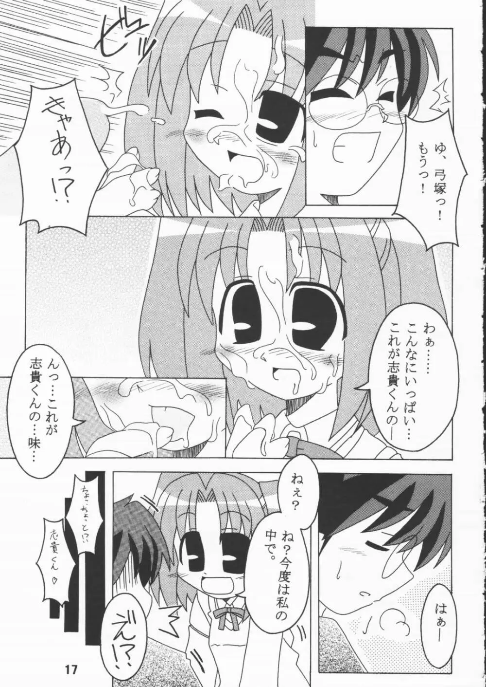 笑顔の達人 Page.16