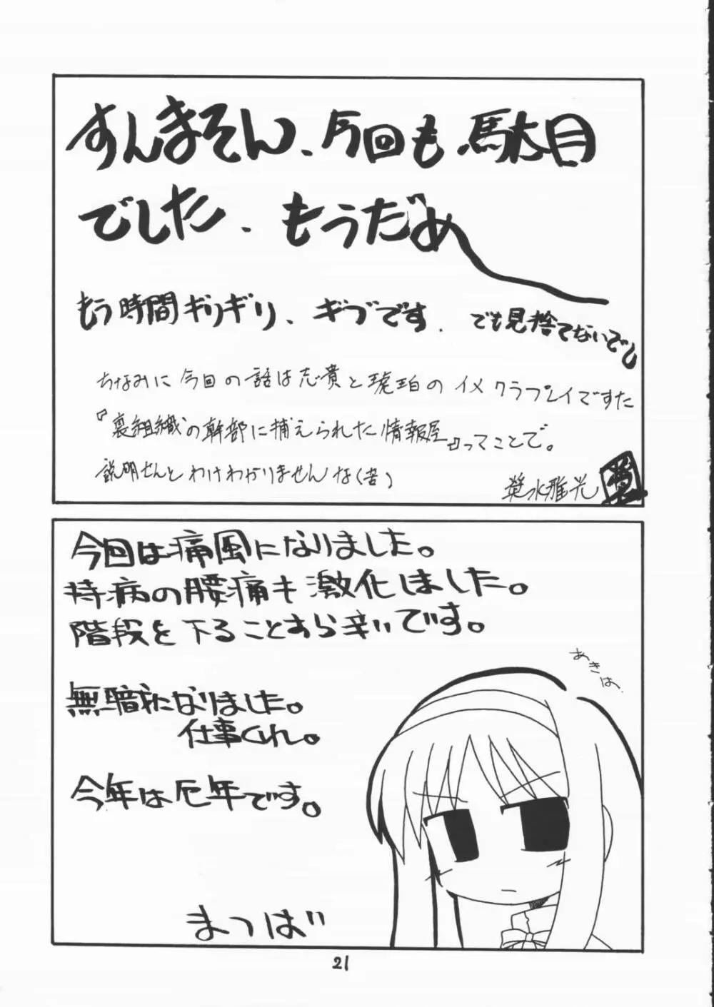 笑顔の達人 Page.20