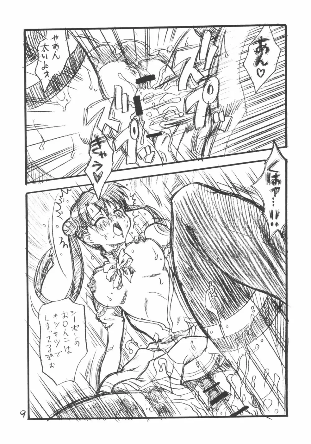 星道譚 Page.8