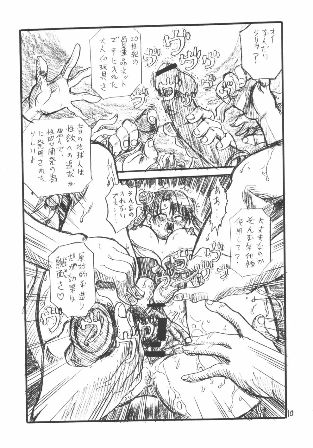 星道譚 Page.9