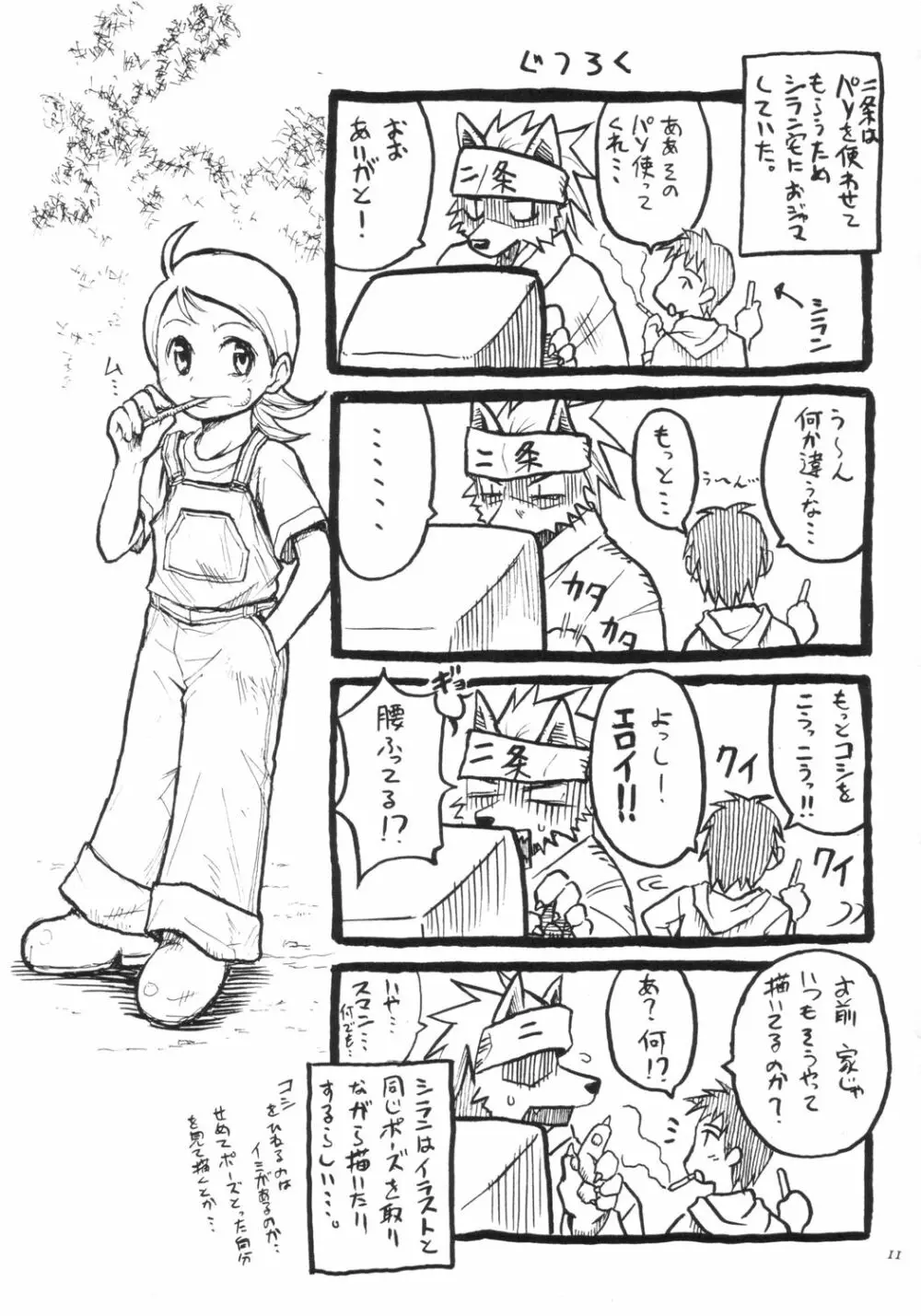 あいこの本 Page.10