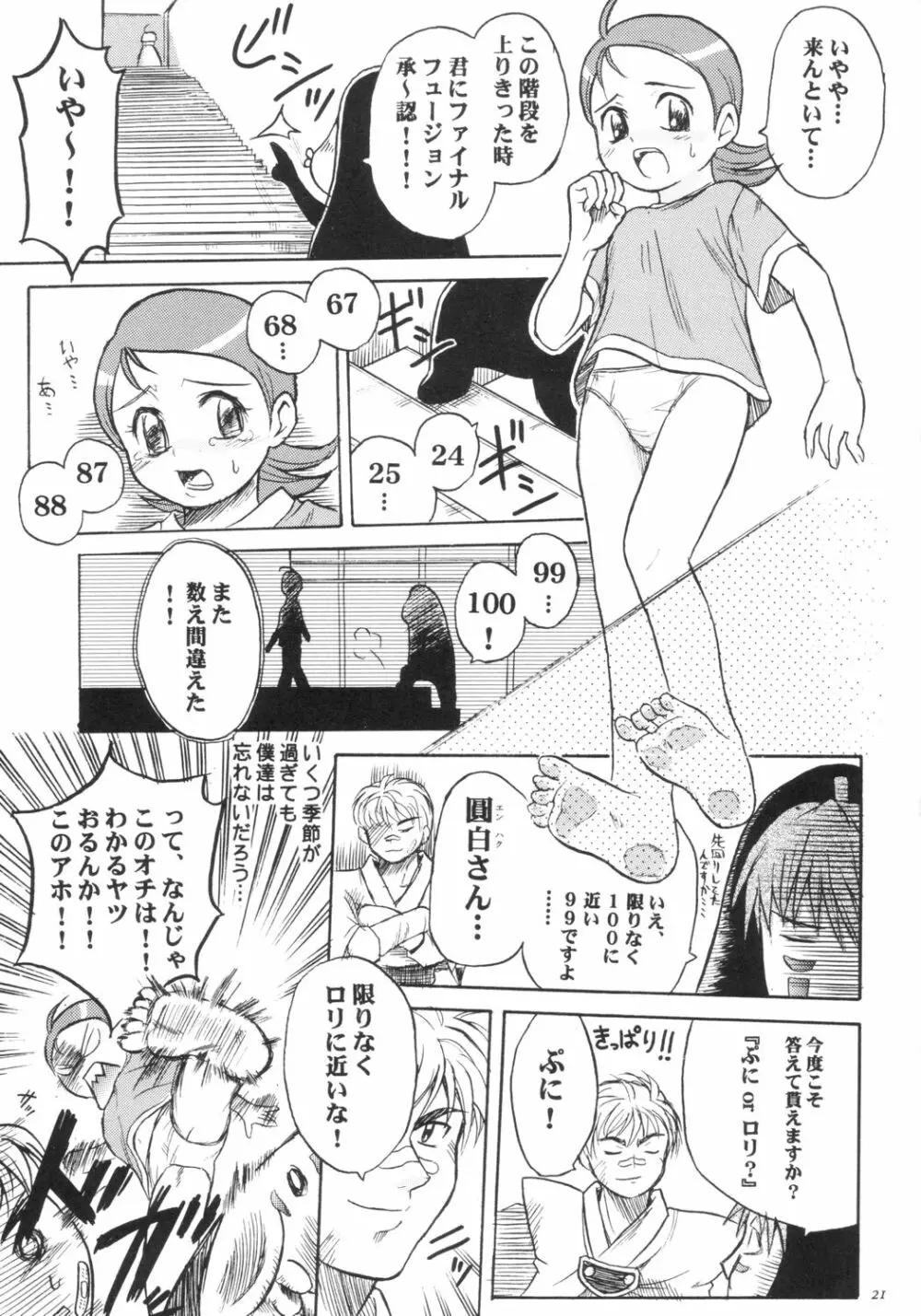 あいこの本 Page.20