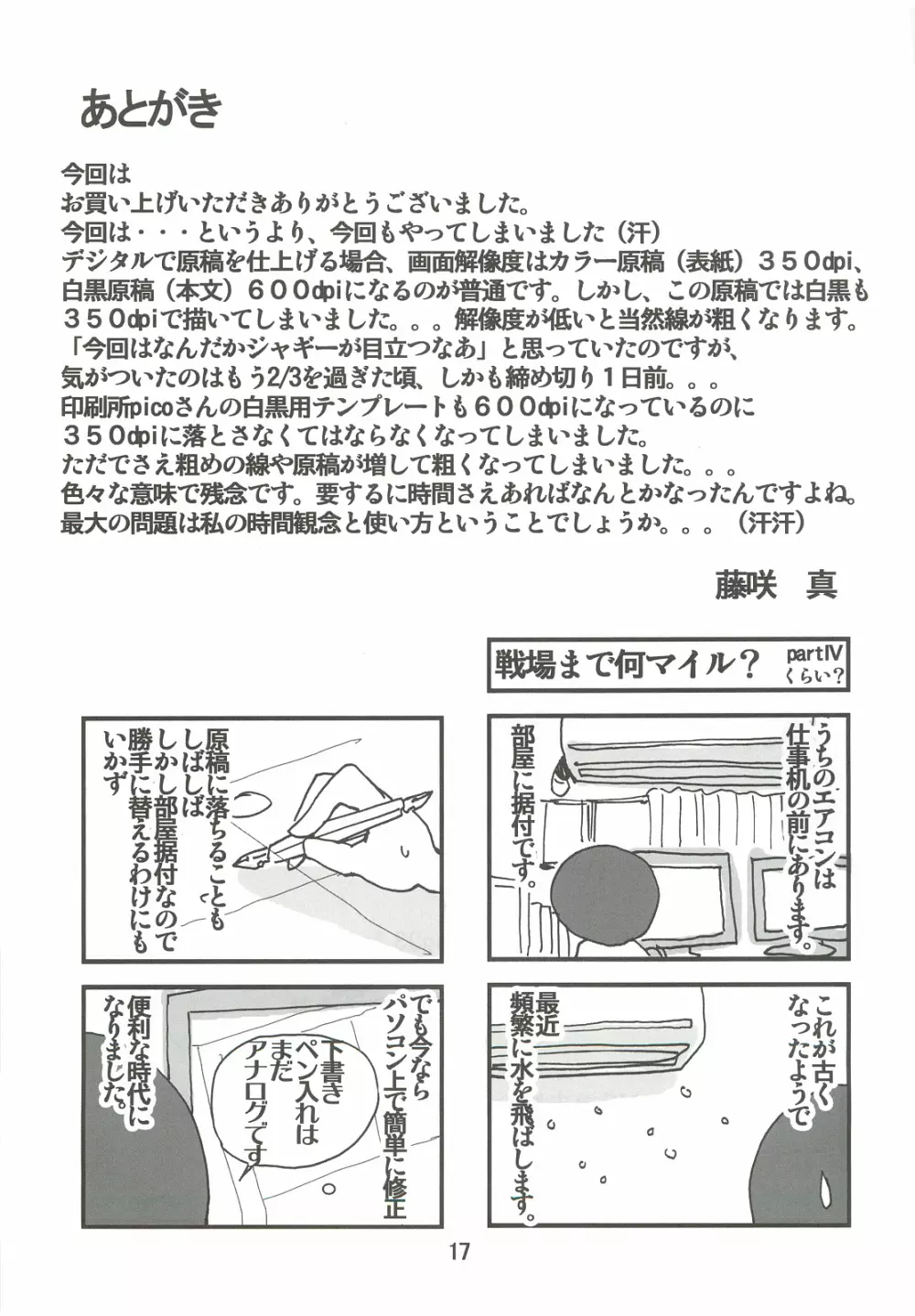 とある執事の奴隷日誌 Page.16