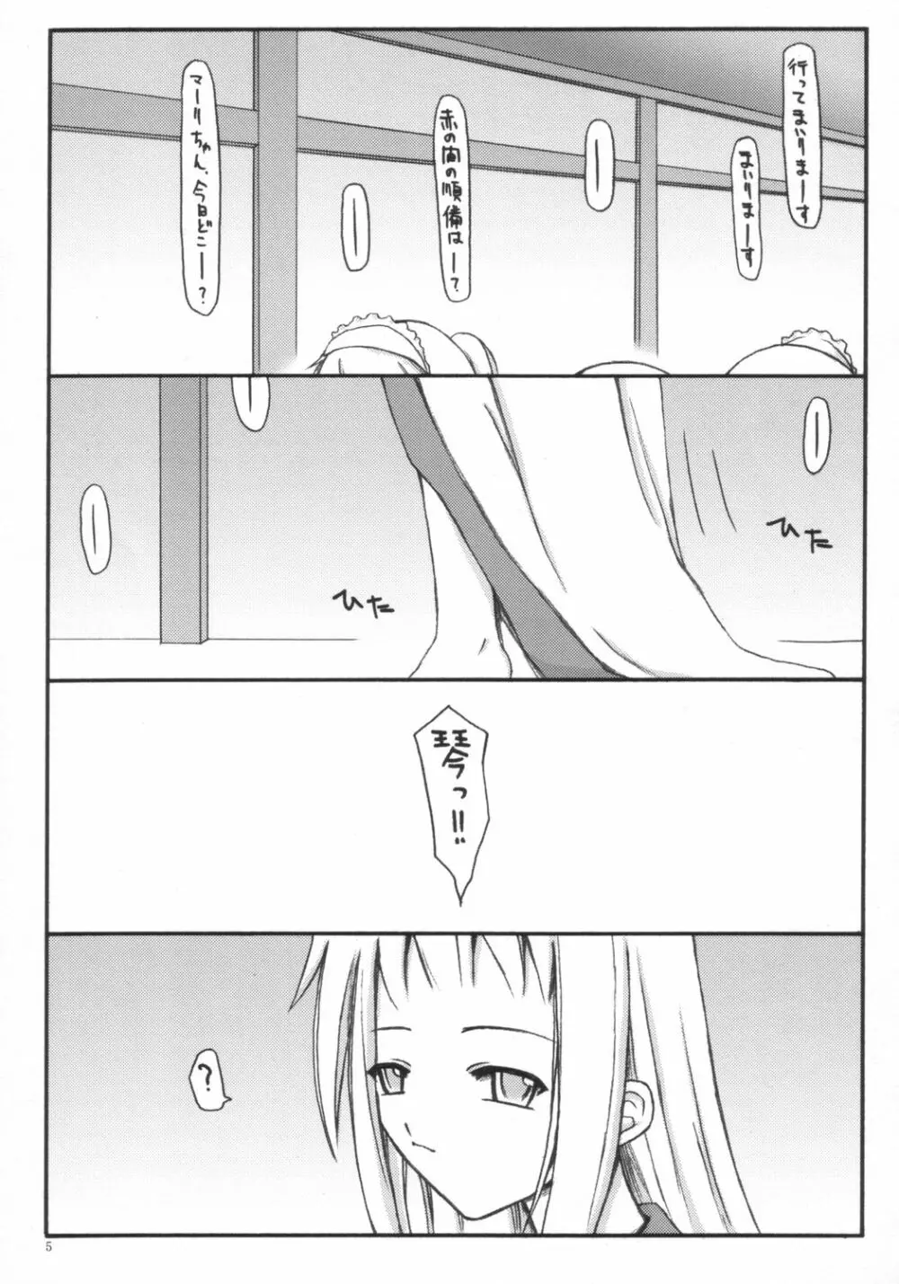 百の夜と蝋燭と猫の尾。 Page.4