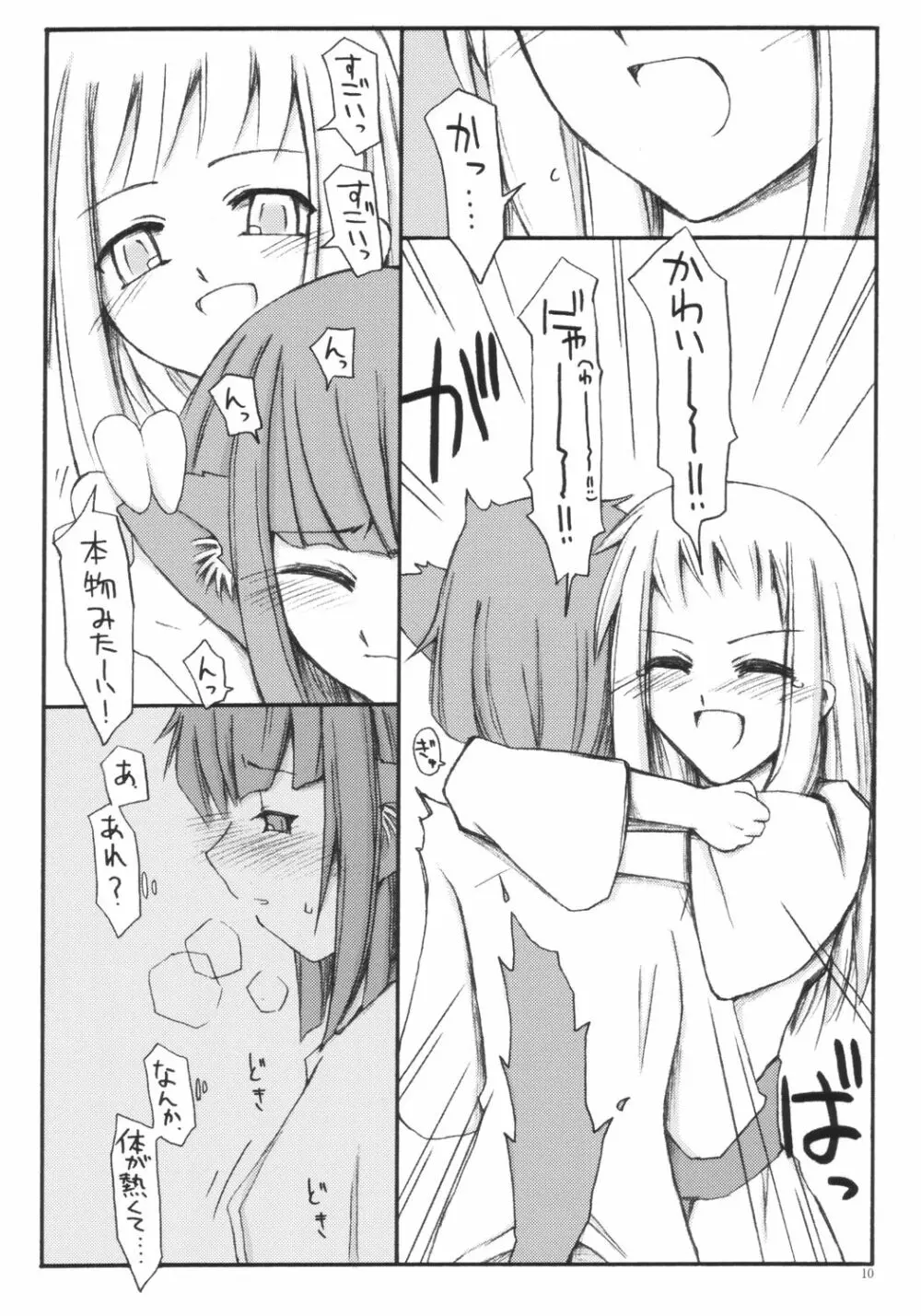 百の夜と蝋燭と猫の尾。 Page.9