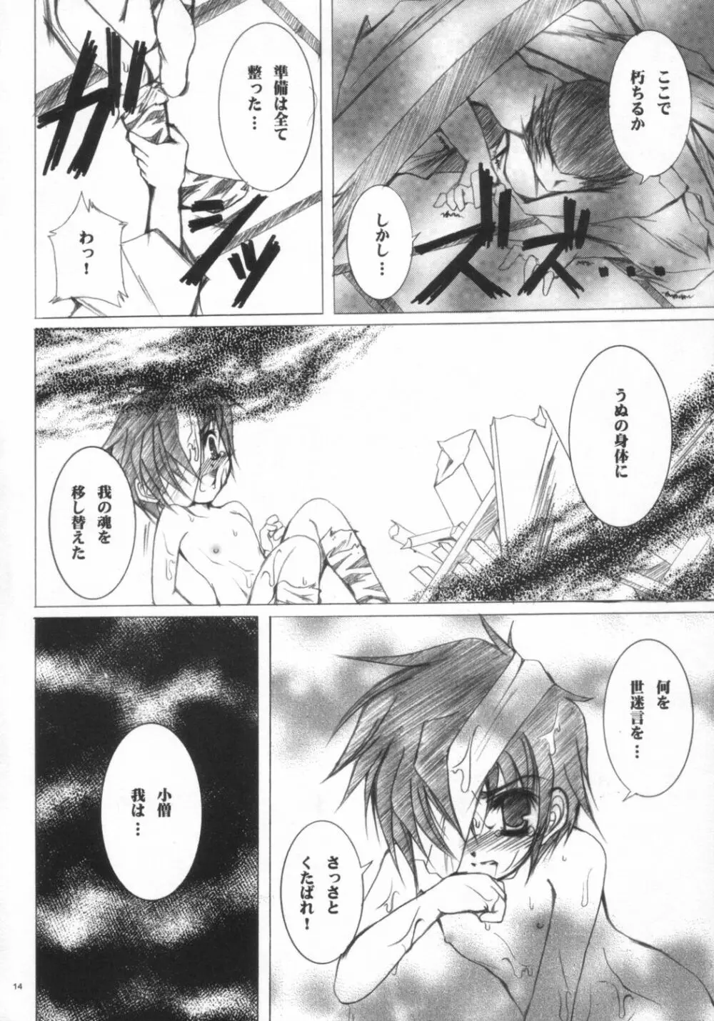 偶然にも最悪な少年 Page.13