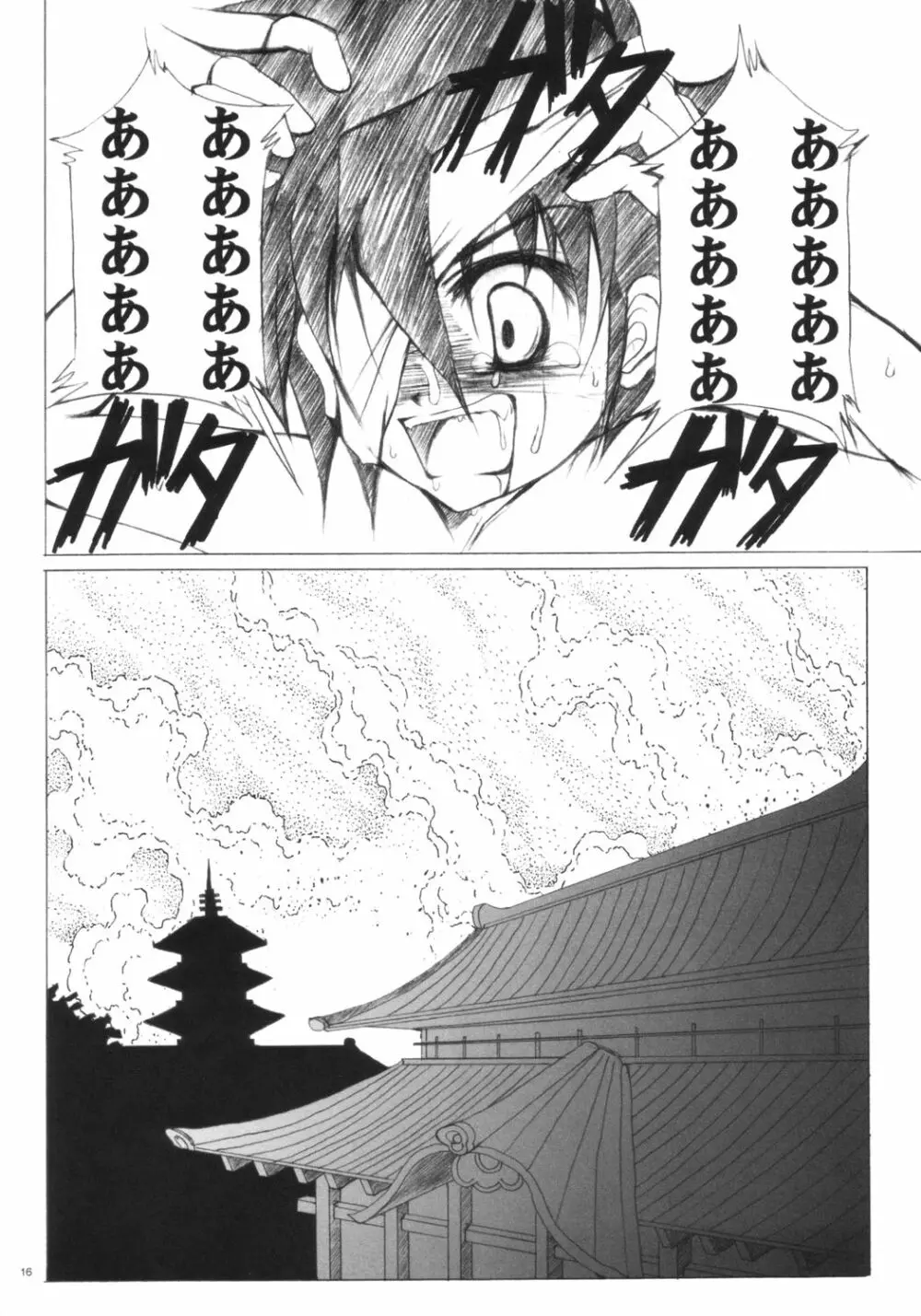 偶然にも最悪な少年 Page.15