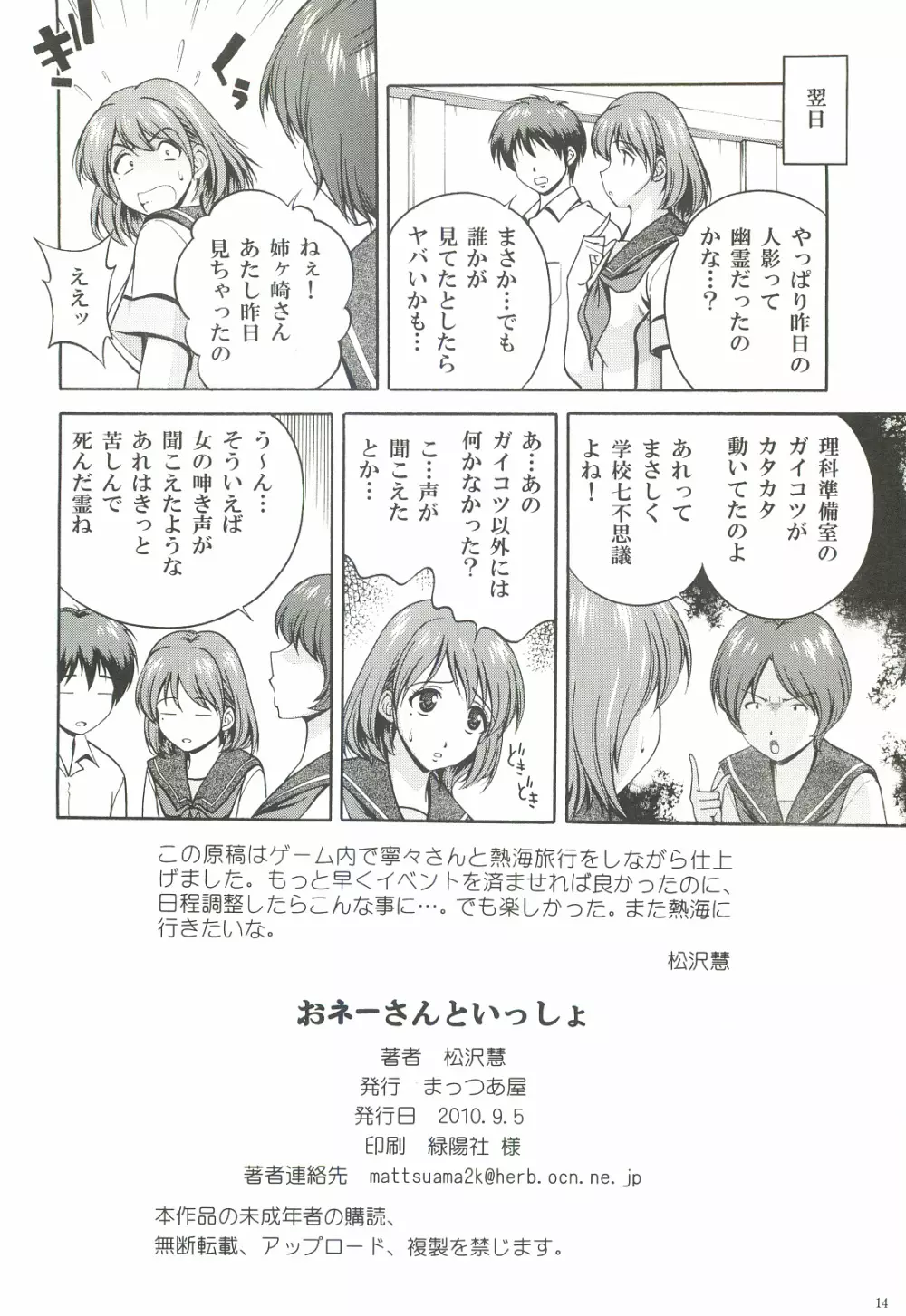 おネーさんといっしょ Page.13