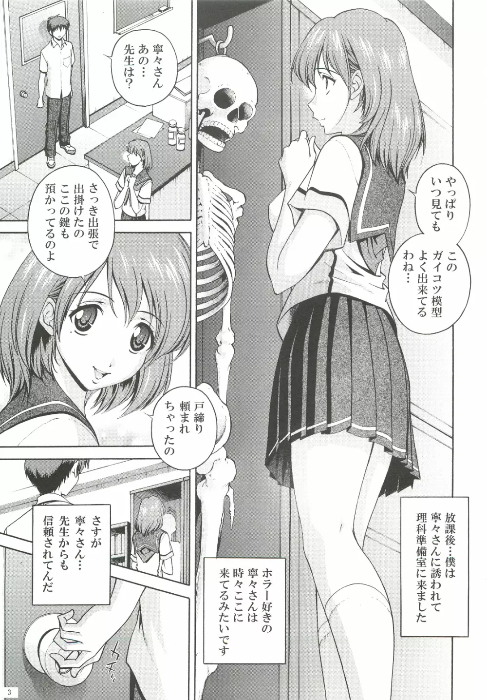 おネーさんといっしょ Page.2