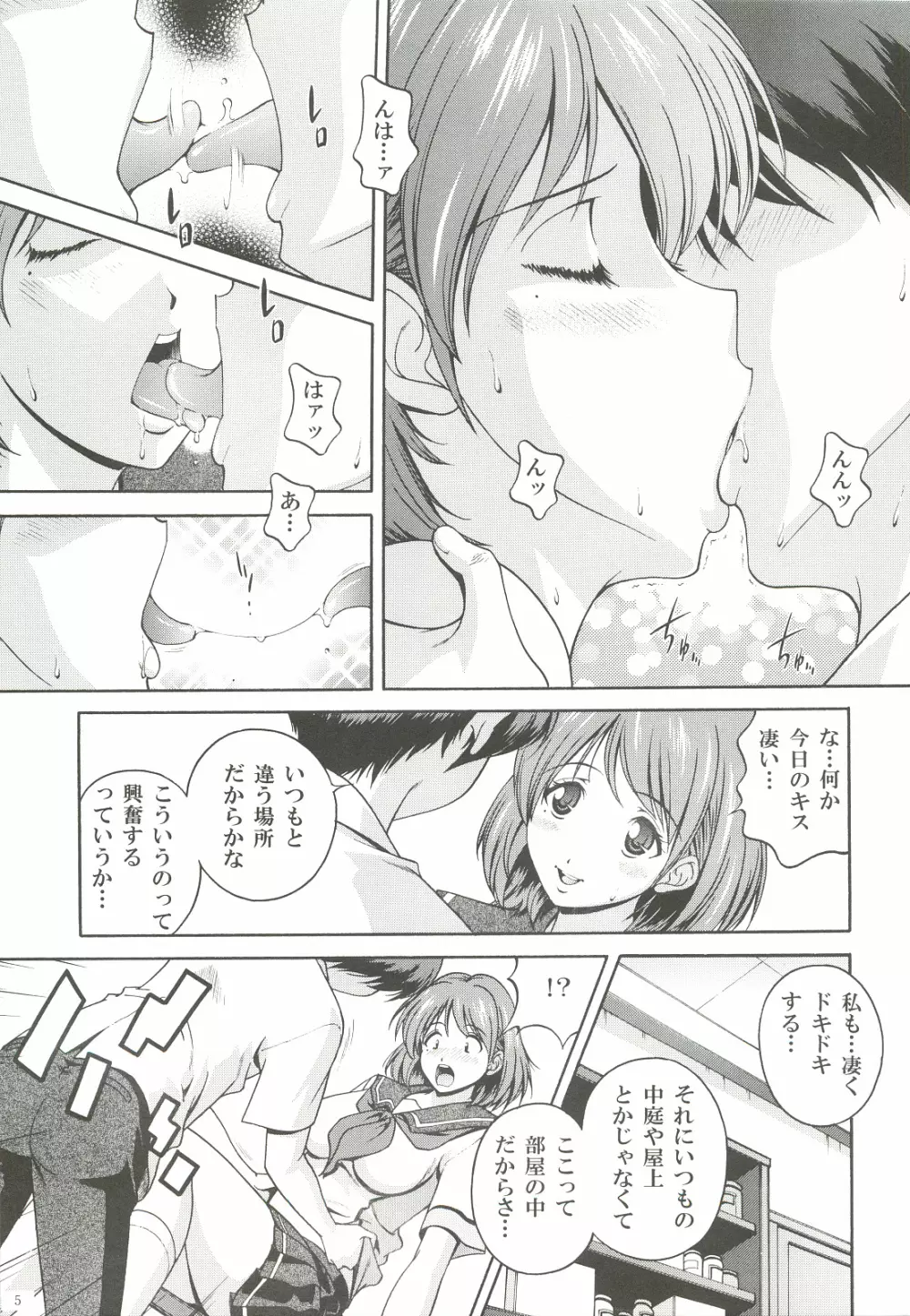 おネーさんといっしょ Page.4