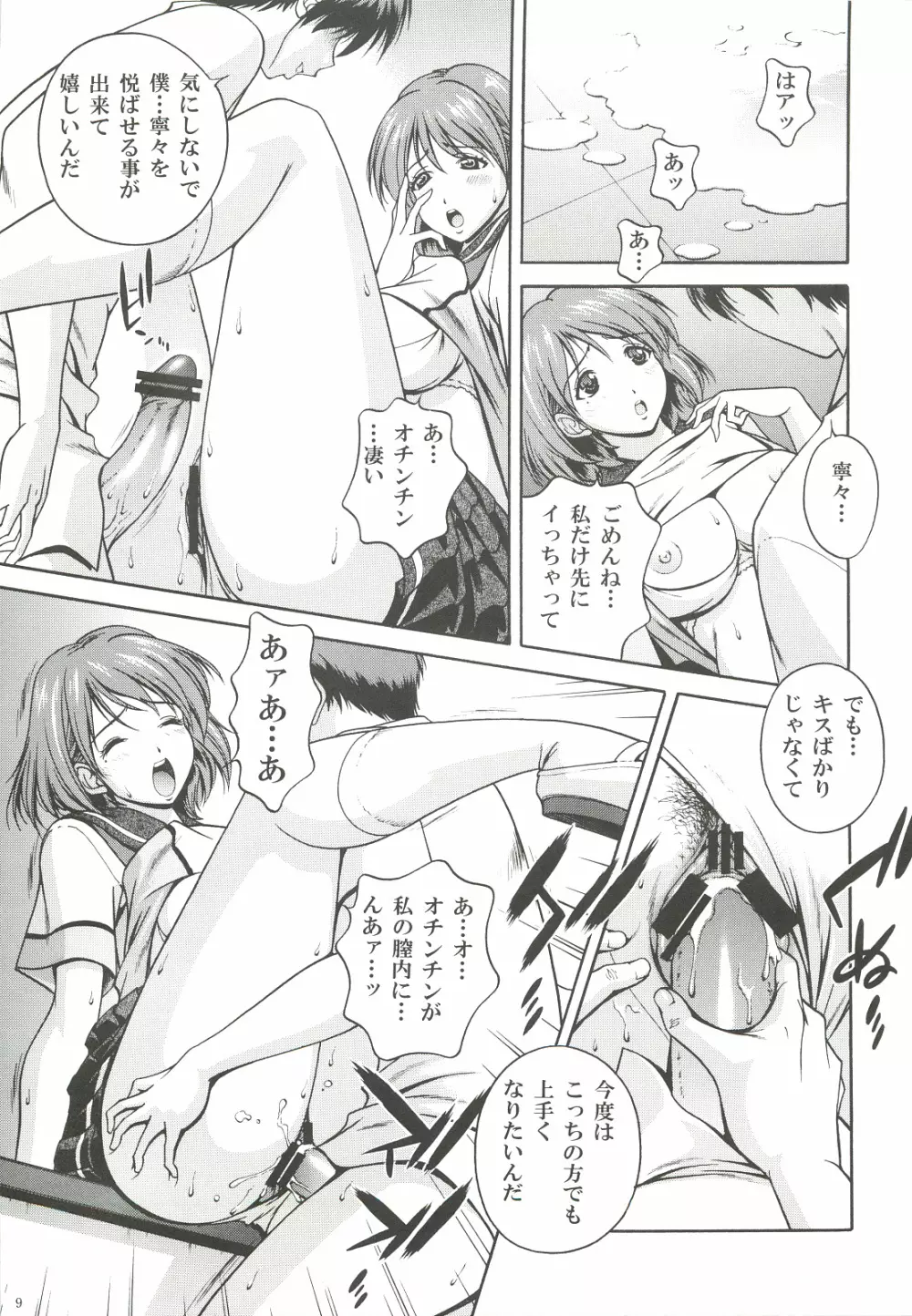 おネーさんといっしょ Page.8