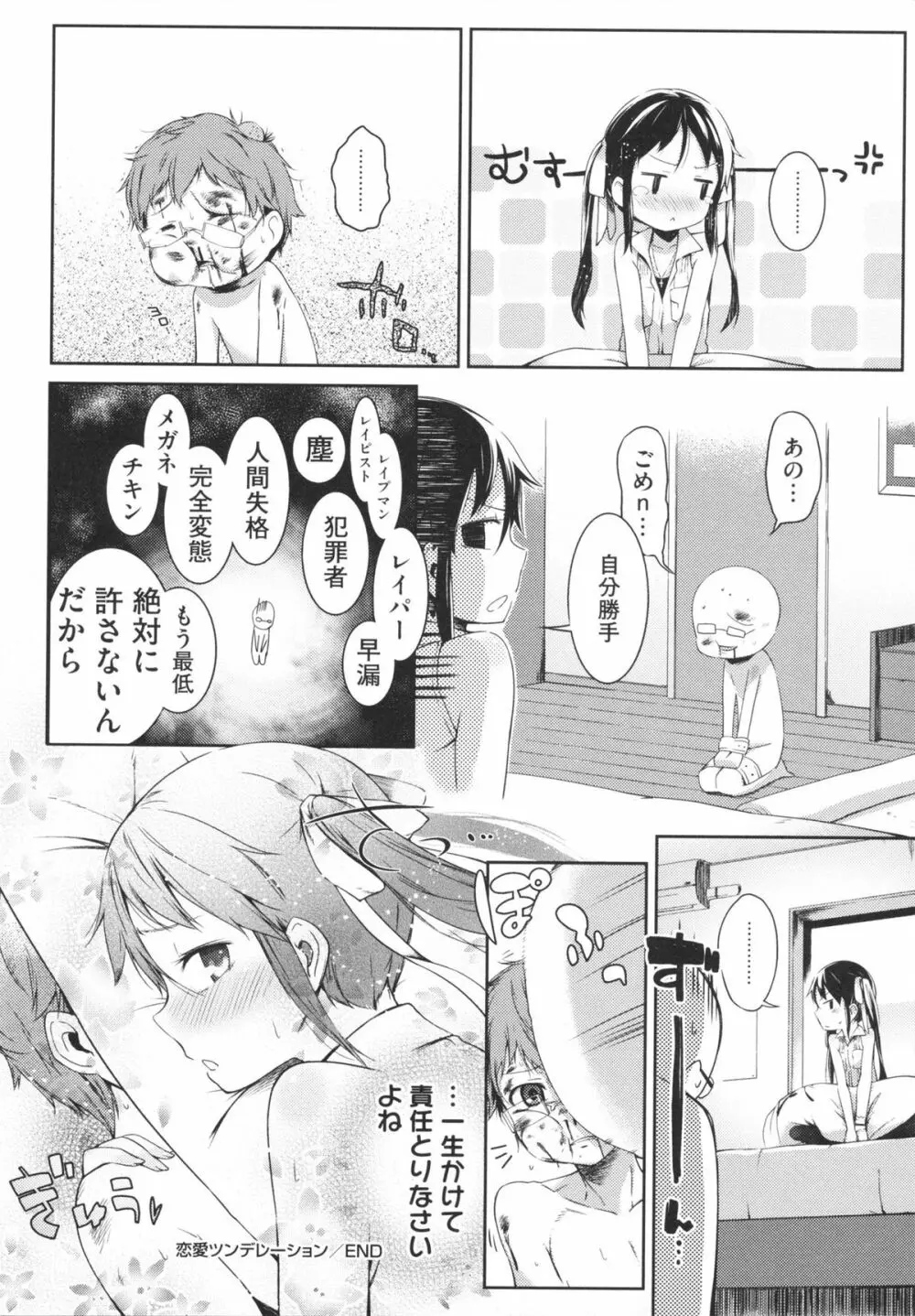 スウィーツガール Page.102