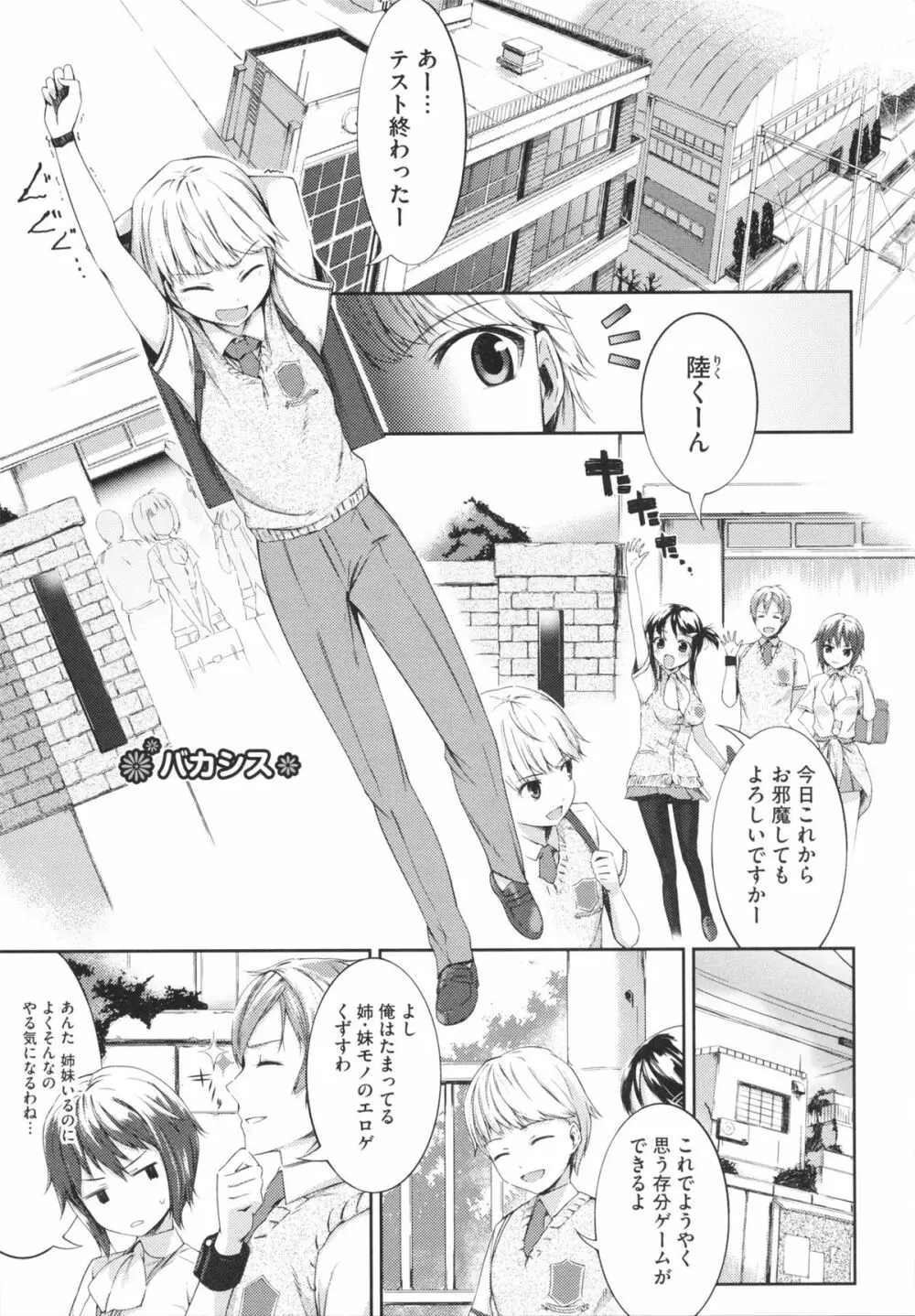 スウィーツガール Page.103