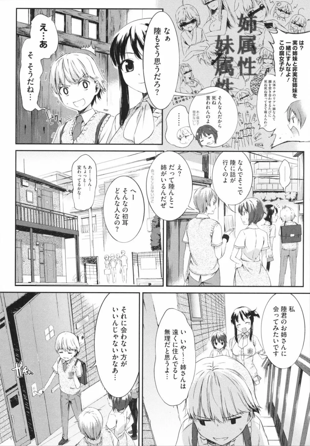 スウィーツガール Page.104