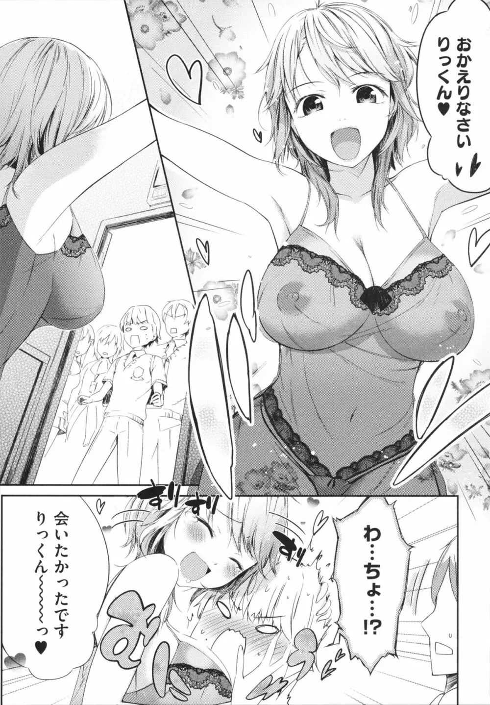 スウィーツガール Page.105