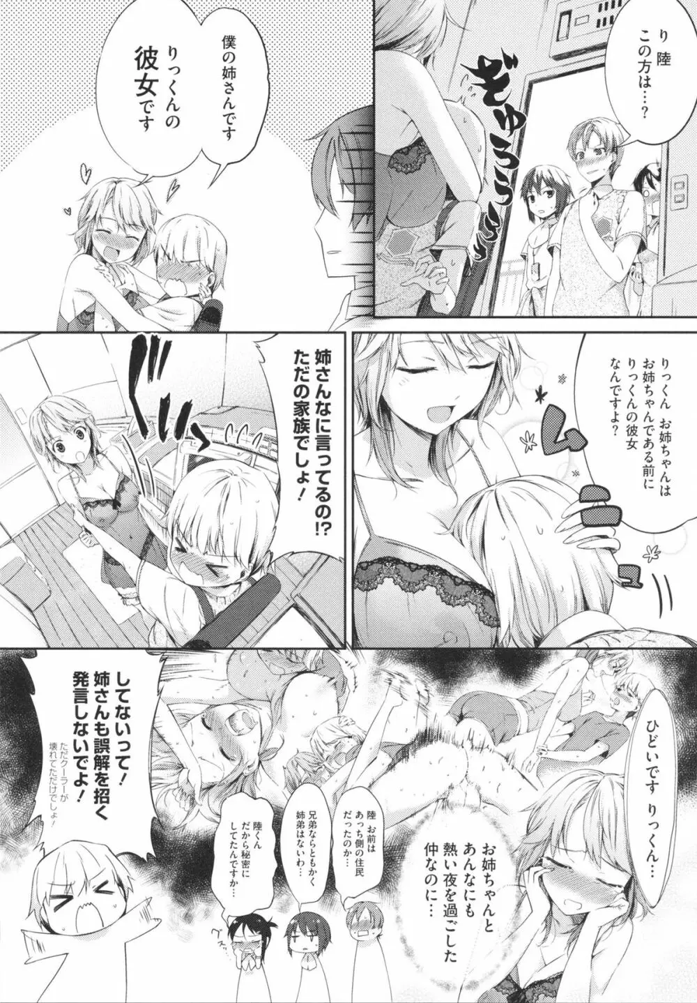 スウィーツガール Page.106