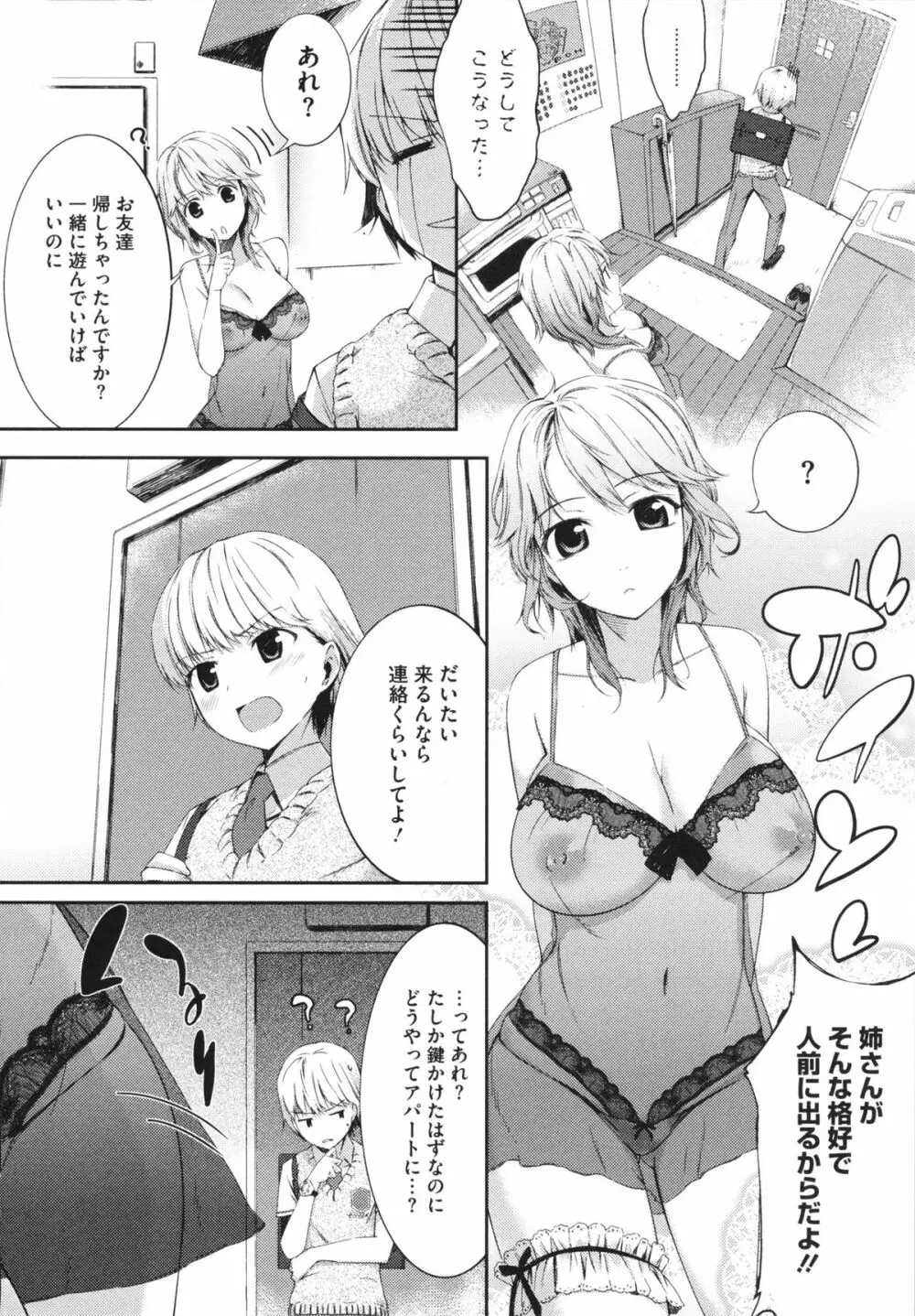 スウィーツガール Page.108