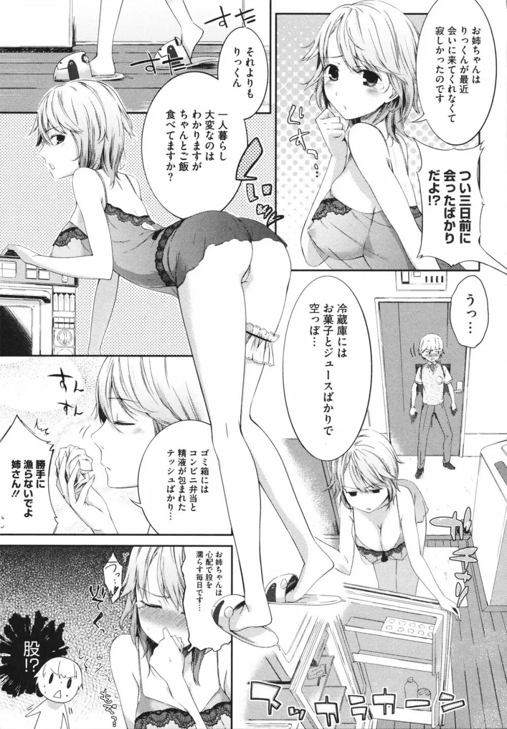 スウィーツガール Page.109