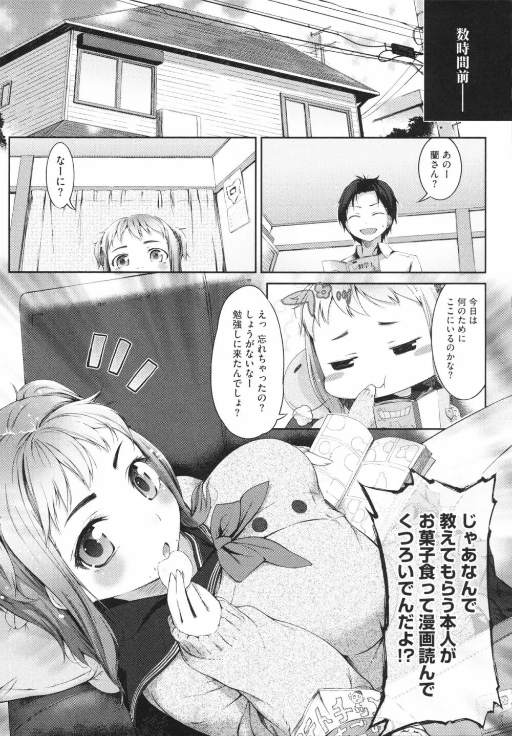 スウィーツガール Page.11