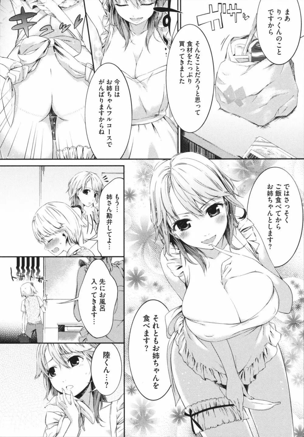 スウィーツガール Page.110