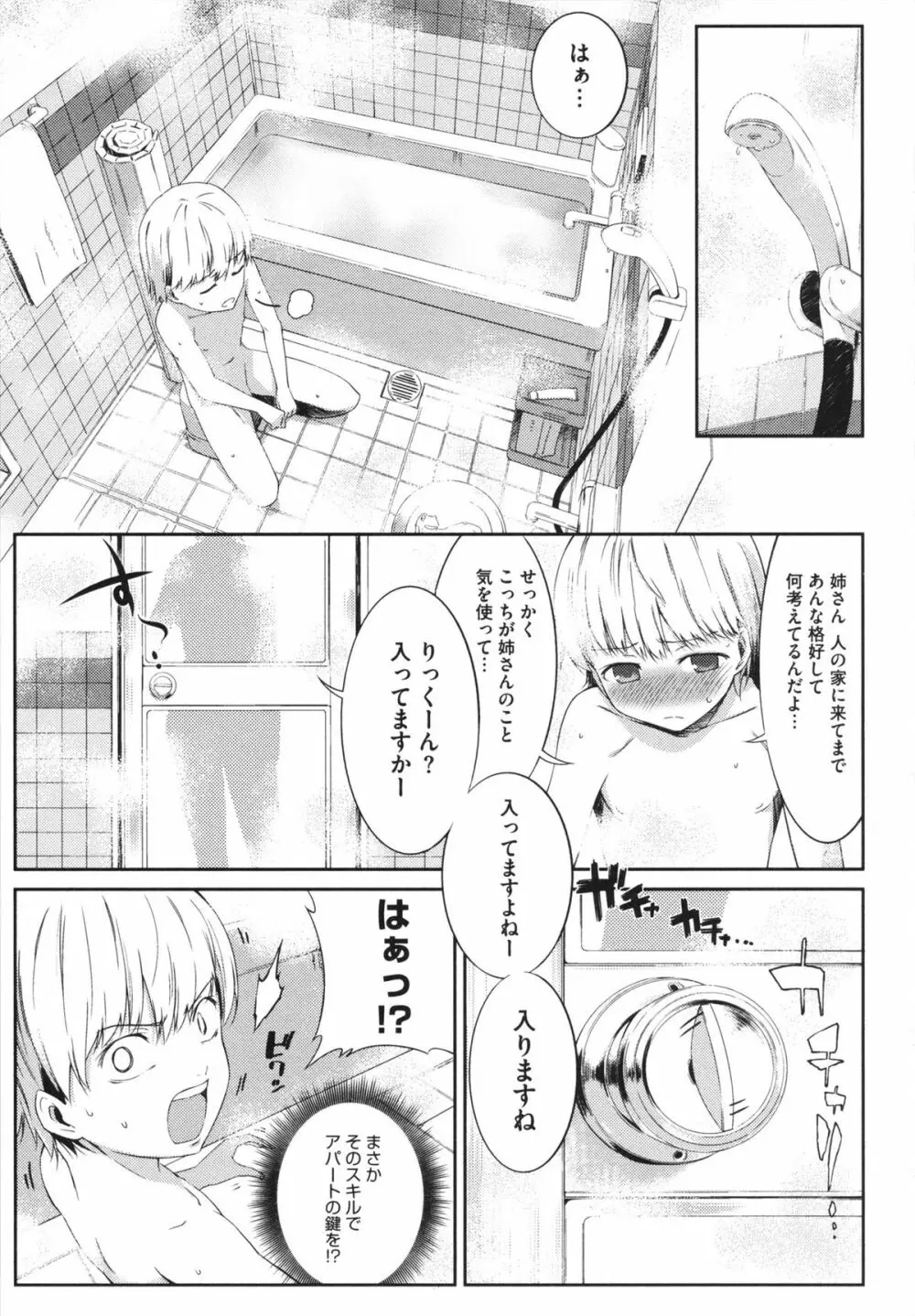 スウィーツガール Page.111