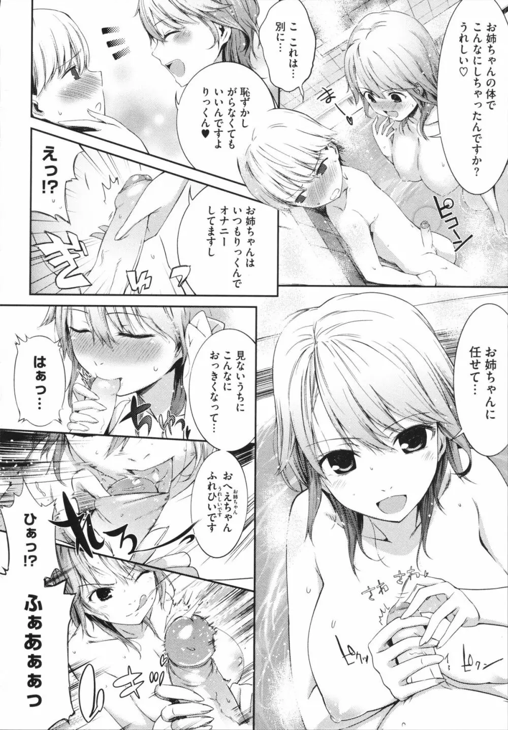 スウィーツガール Page.116