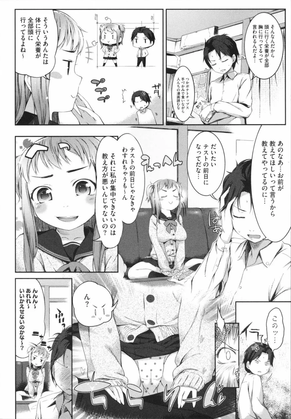 スウィーツガール Page.12