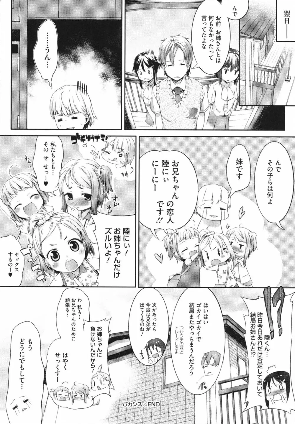 スウィーツガール Page.126