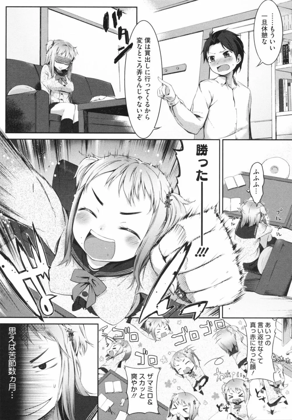 スウィーツガール Page.13