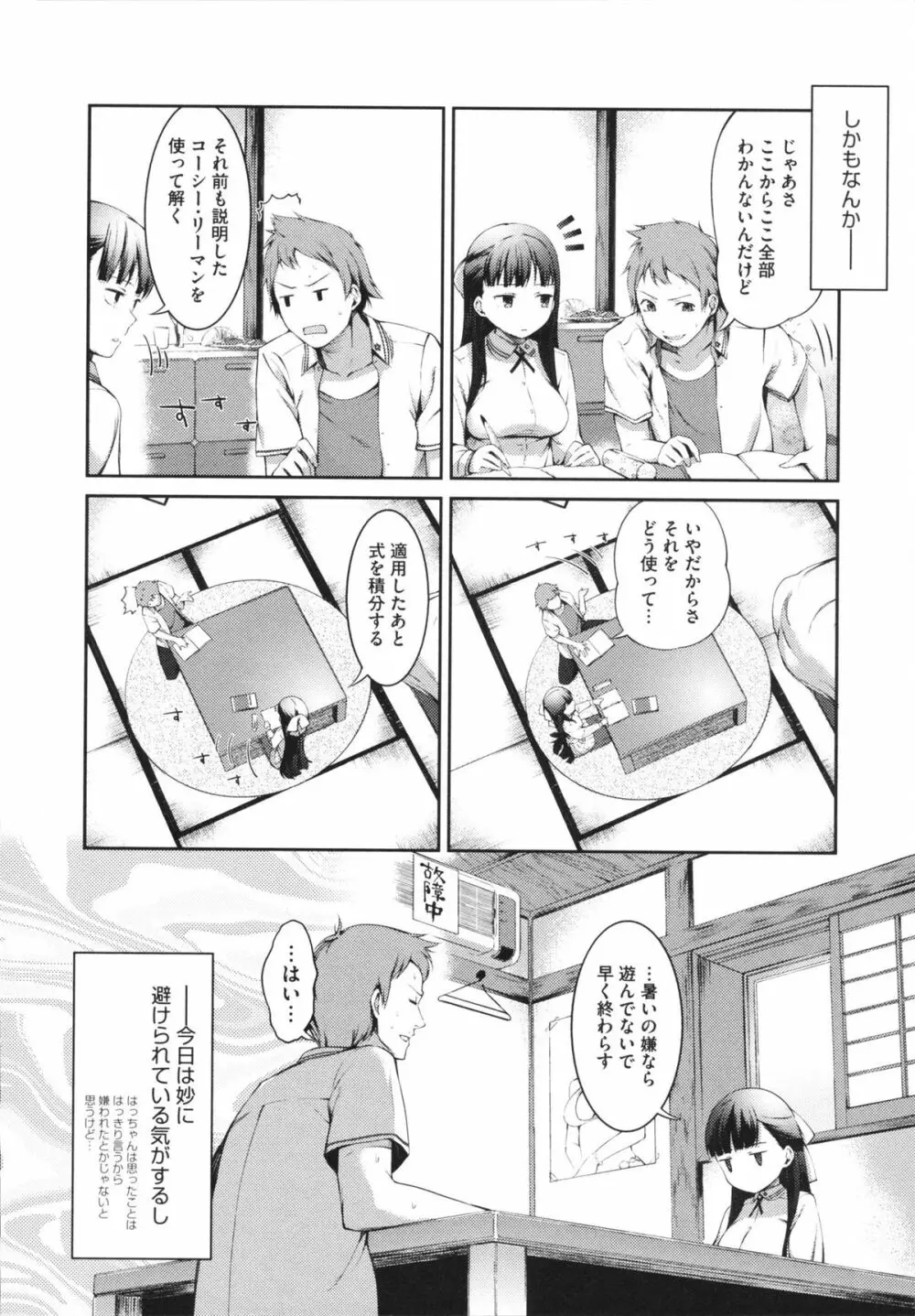 スウィーツガール Page.132