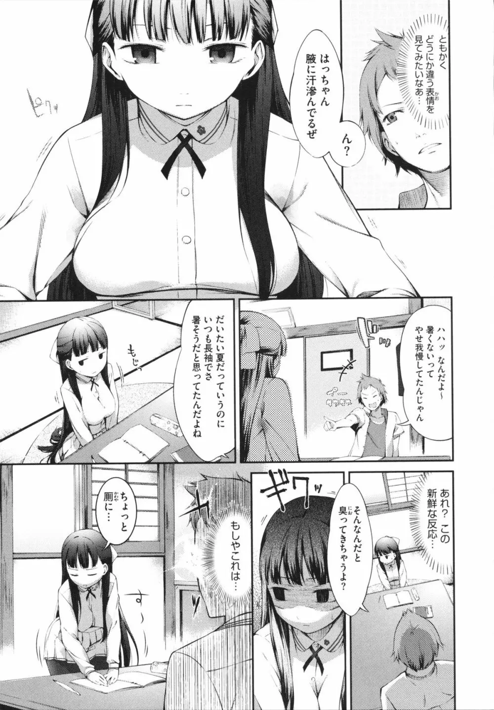 スウィーツガール Page.133