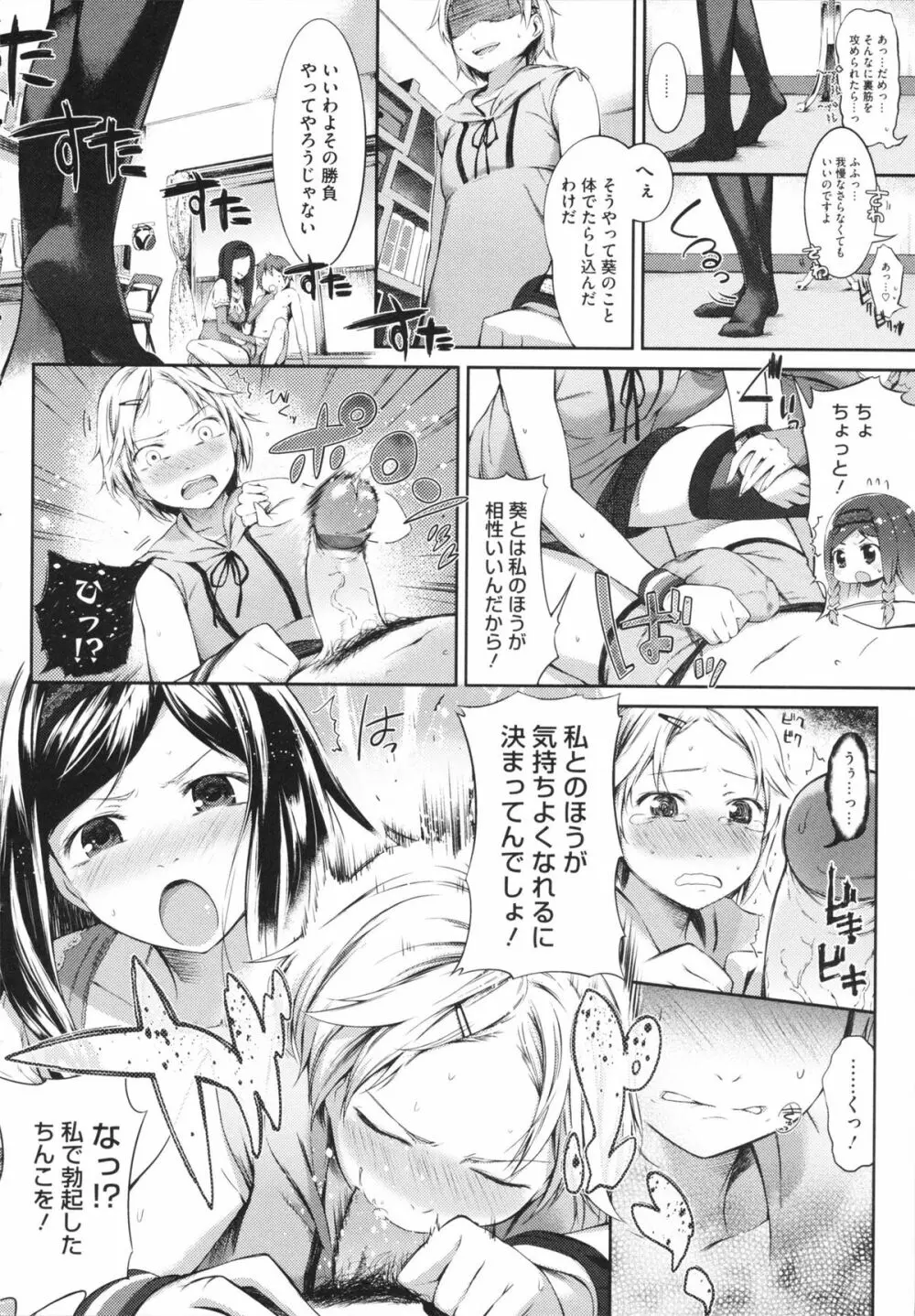 スウィーツガール Page.152