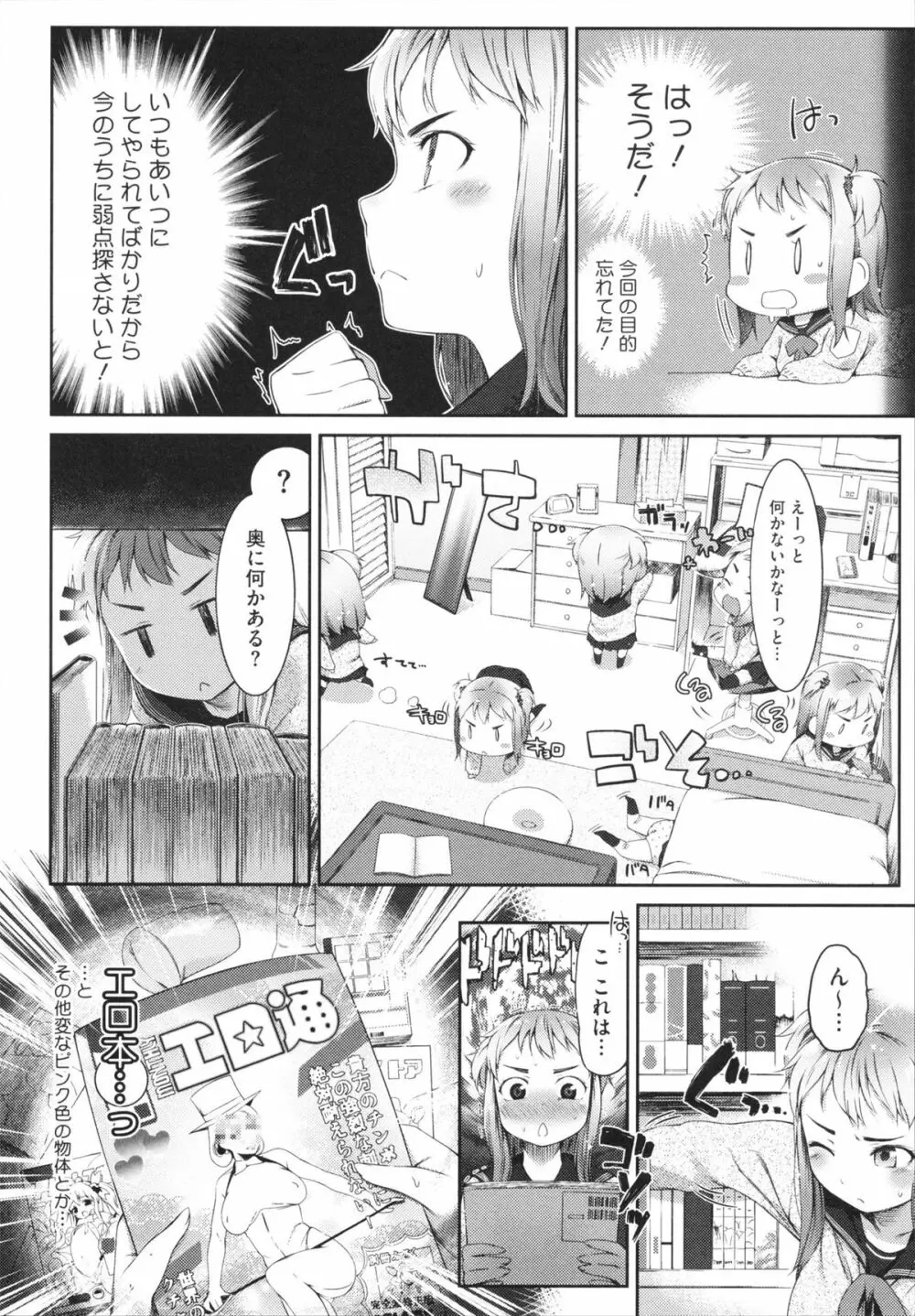 スウィーツガール Page.16