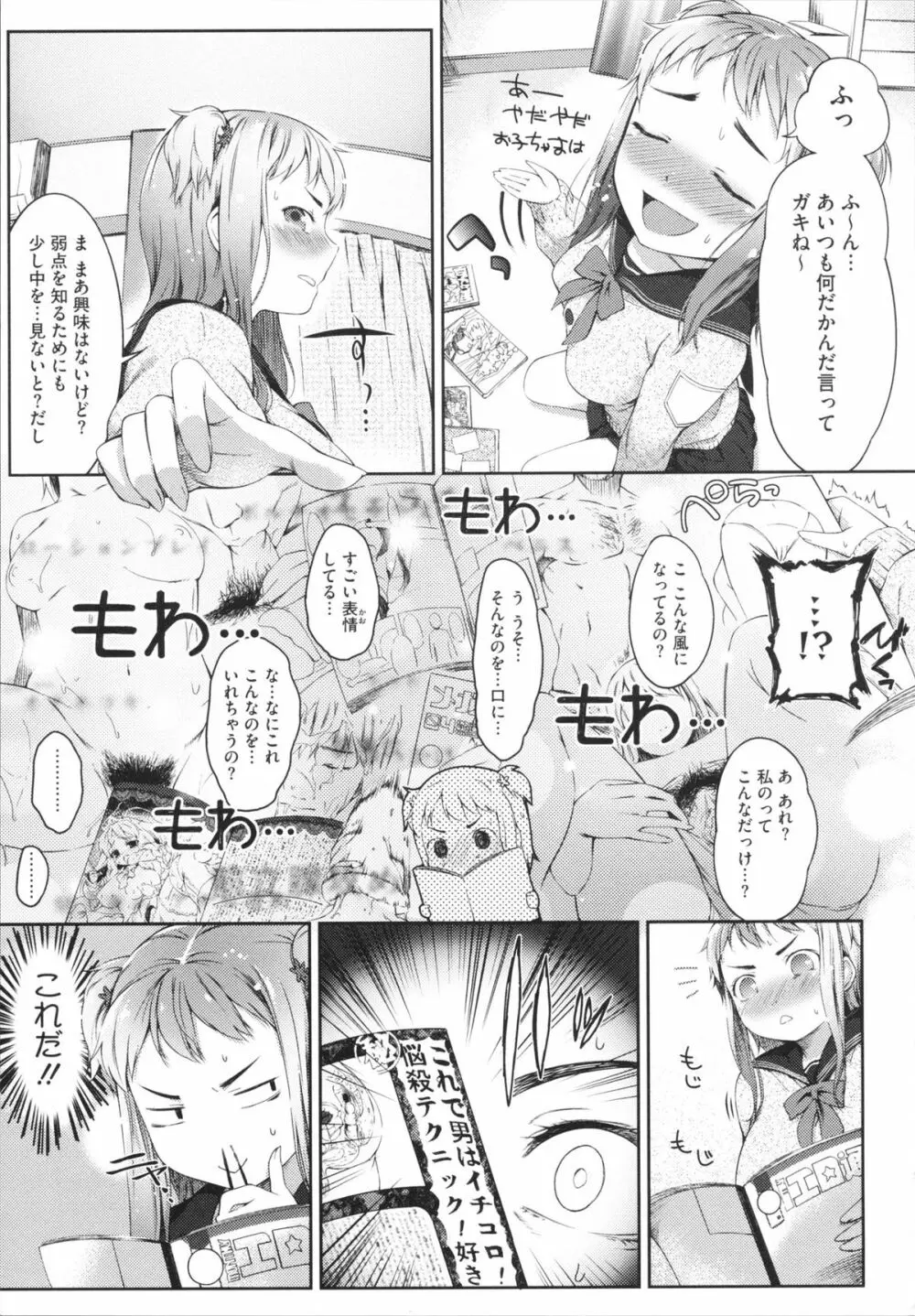 スウィーツガール Page.17