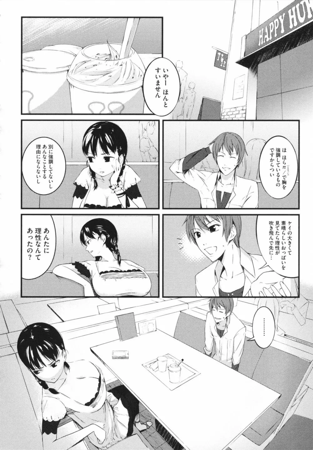 スウィーツガール Page.174