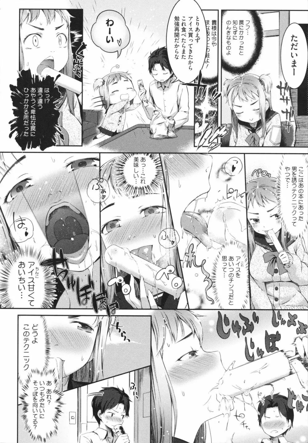 スウィーツガール Page.18