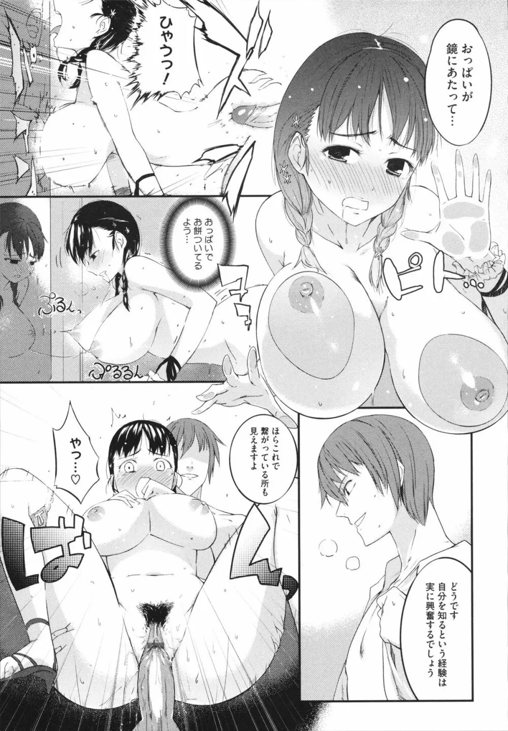 スウィーツガール Page.187