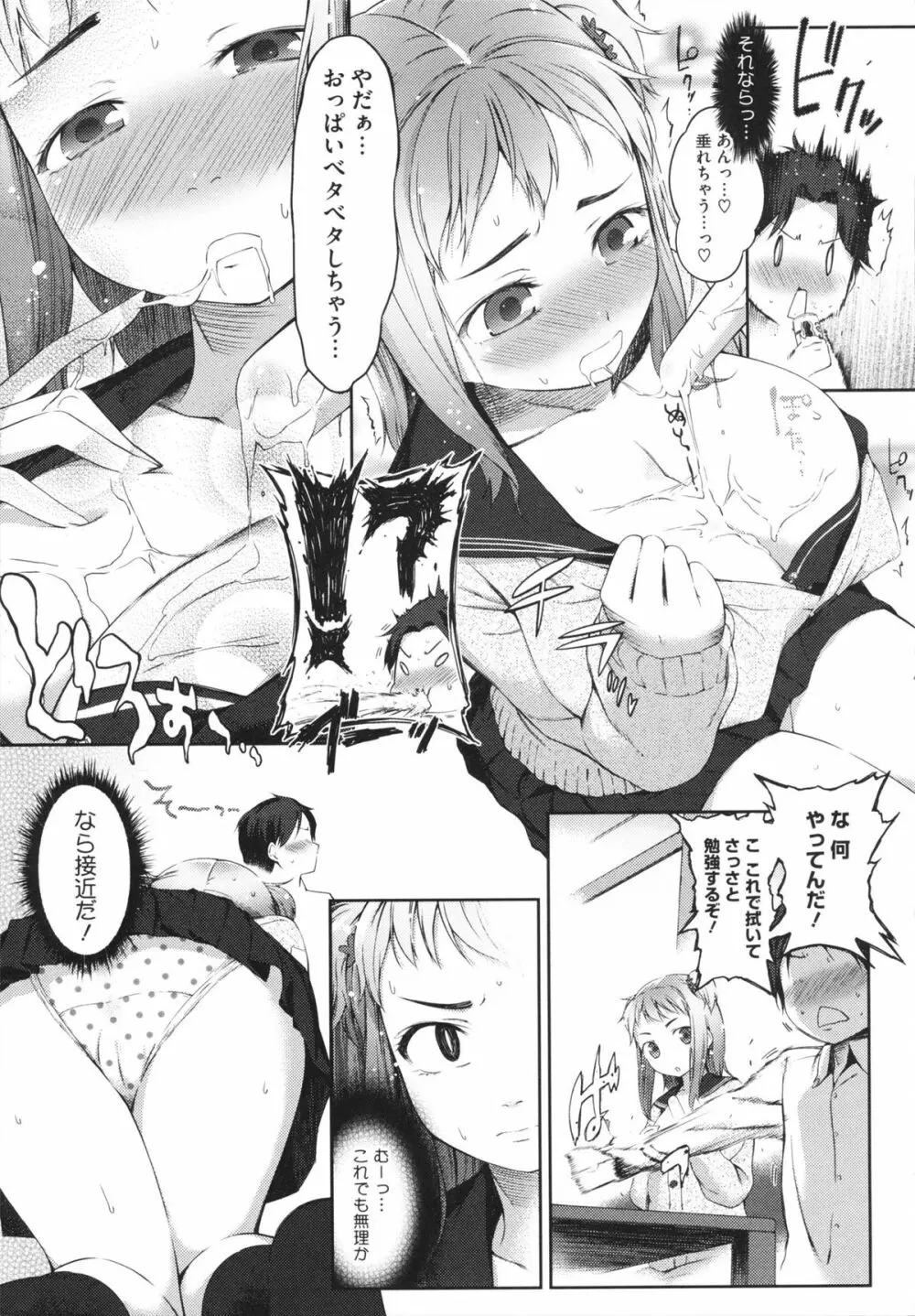 スウィーツガール Page.19